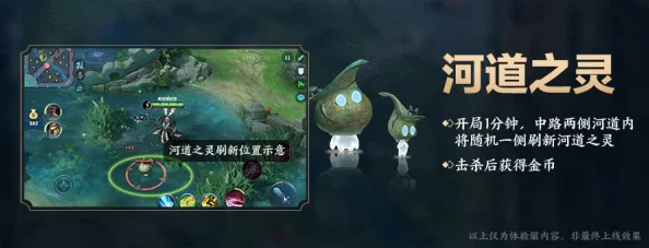 王者荣耀S30赛季河道之灵刷新机制详解:一分钟一刷,经验调整后的战略新考量 王者荣耀S30赛季河道之灵刷新机制详解:一分钟一刷,经验调整后的战略新考量