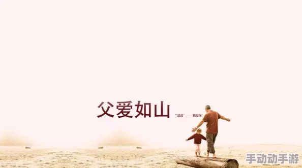 父亲有力挺送女儿的花园,展现了父爱的深厚与无私,为女儿创造一个美丽成长空间的温馨故事 父亲有力挺送女儿的花园,展现了父爱的深厚与无私,为女儿创造一个美丽成长空间的温馨故事