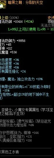 《地下城与勇士》中，黑暗系列首饰性能大比拼：冥域之心VS深渊之瞳，哪一款更适合你？
