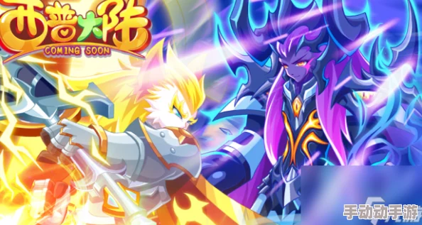 西普大陆手游策略战：高效击败暴风裂空王的全方位打法技巧与阵容配置指南