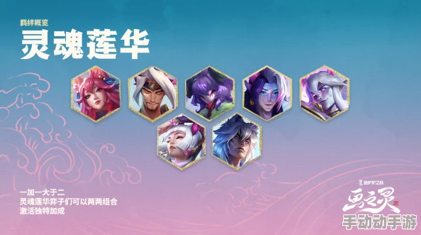 金铲铲之战画中灵赛季新探秘：灵魂莲华角色与独特玩法全览