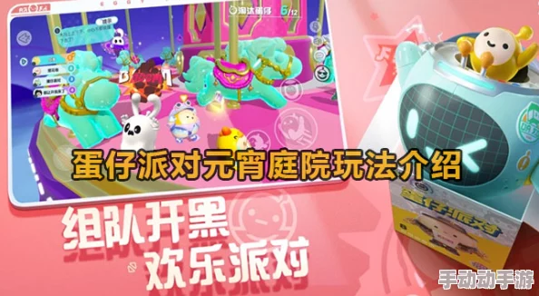 蛋仔派对元宵庆典庭院独家畅玩指南：解锁隐藏玩法，打造梦幻花灯盛宴攻略