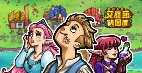 艾丽莎王国独角兽载英雄赴村任务全解析：探索奇幻之旅的终极攻略集锦