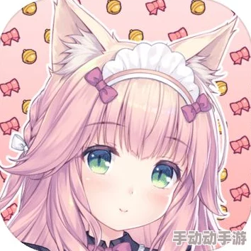 捉弄沉睡的猫娘触摸游戏安卓:一款充满趣味与互动的休闲游戏,让玩家在轻松愉快中体验可爱的猫娘魅力 捉弄沉睡的猫娘触摸游戏安卓:一款充满趣味与互动的休闲游戏,让玩家在轻松愉快中体验可爱的猫娘魅力