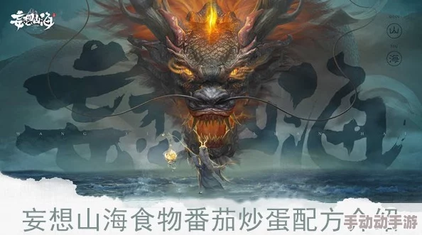 《妄想山海》创意烹饪秘籍:解锁独家瓜皮炒蛋美味制作流程,探索奇幻世界的味蕾盛宴 《妄想山海》创意烹饪秘籍:解锁独家瓜皮炒蛋美味制作流程,探索奇幻世界的味蕾盛宴