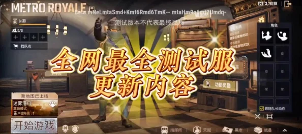 地铁逃生游戏:揭秘最易斩获金色战利品的隐藏地图策略 地铁逃生游戏:揭秘最易斩获金色战利品的隐藏地图策略