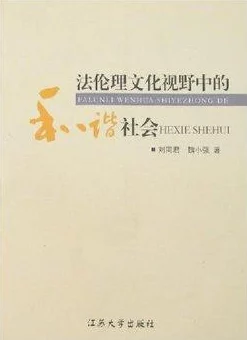揭秘18+背后的社会伦理与文化冲突,引发深思 揭秘18+背后的社会伦理与文化冲突,引发深思