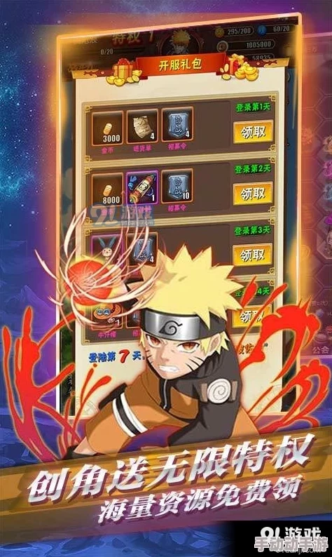 火影18十免费解锁版：畅享无限乐趣，体验全新角色与剧情的精彩冒险之旅