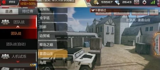 CF手游雷霆山庄团队竞技策略指南:掌握关键点位,智取胜利阶梯,轻松上分秘籍 CF手游雷霆山庄团队竞技策略指南:掌握关键点位,智取胜利阶梯,轻松上分秘籍