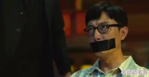 帅哥绑架用黑色胶带封口眼睛，令人不寒而栗的情节让人思考背后的故事与动机