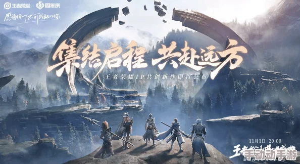 17c一起革命!《王者荣耀》玩家集结,共创新纪元,谁与争锋? 17c一起革命!《王者荣耀》玩家集结,共创新纪元,谁与争锋?