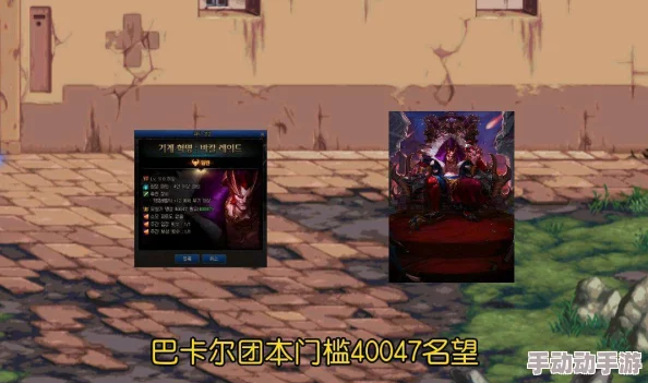 《地下城与勇士》巴卡尔团本终极指南：全面盘点通关后的丰厚奖励详情！