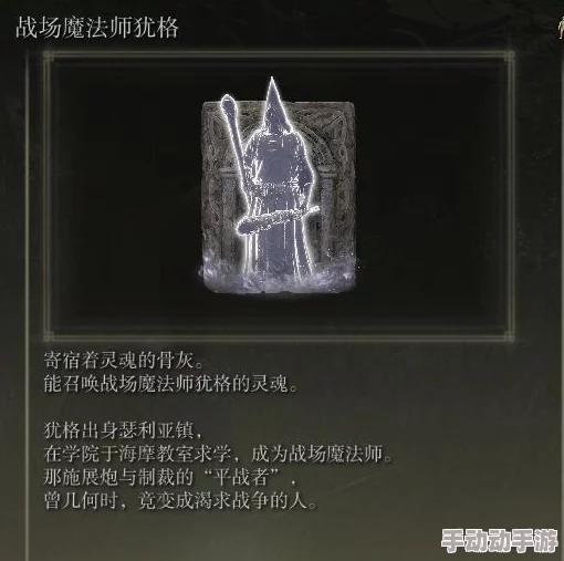 探索艾尔登法环:法师职业最优骨灰选择策略与实战应用解析 探索艾尔登法环:法师职业最优骨灰选择策略与实战应用解析