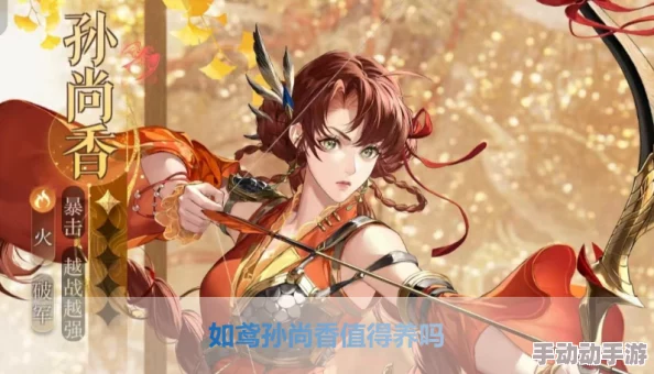 打造无敌战力:精选如鸢搭配孙尚香阵容策略与英雄选择指南 打造无敌战力:精选如鸢搭配孙尚香阵容策略与英雄选择指南