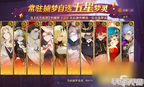 新手必看!《无尽梦回》初期保底角色精选指南与策略推荐 新手必看!《无尽梦回》初期保底角色精选指南与策略推荐