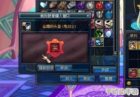 DNF紫色徽章最佳镶嵌部位指南：解锁装备潜能，提升角色战斗力策略解析