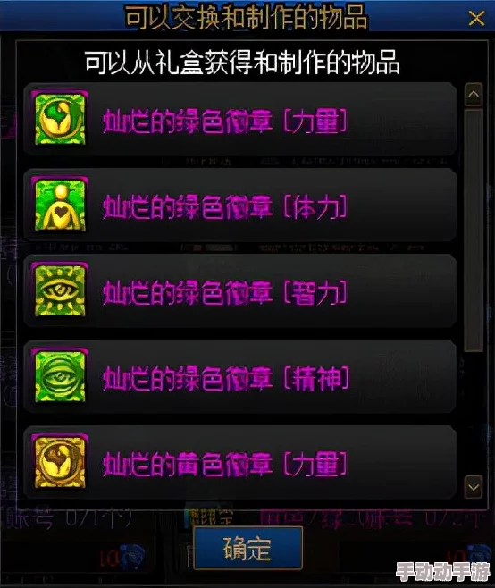 DNF紫色徽章最佳镶嵌部位指南：解锁装备潜能，提升角色战斗力策略解析