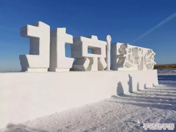 《我叫MT2》冰封关卡策略揭秘：双路径手动通关秘籍，助你征服极寒挑战！