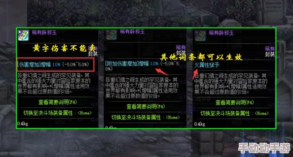 DNF玩家必看：探索最优特性词条搭配，解锁角色独特战斗风格