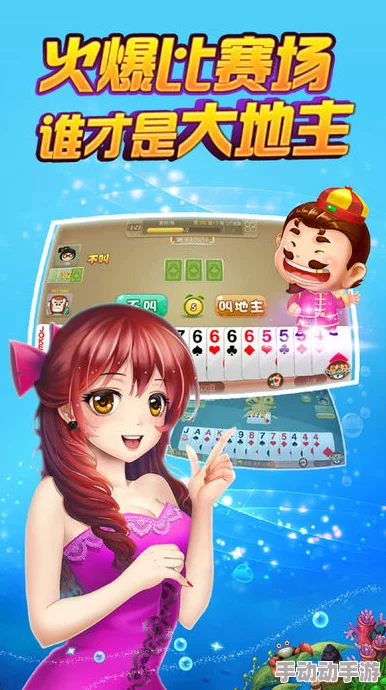 迈开腿打扑克又叫又爽，畅快享受游戏带来的刺激与欢乐，乐在其中，尽情放松心情！