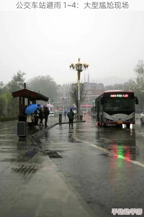 舒适公交车站避雨1~4,感受温暖心情与惬意时光的完美结合 舒适公交车站避雨1~4,感受温暖心情与惬意时光的完美结合