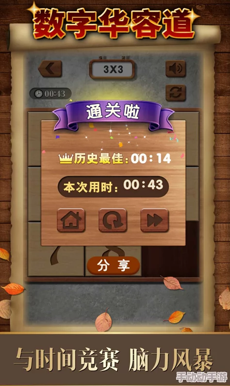 2024年必尝智趣盛宴：精选华容道游戏下载指南，解锁经典与创新玩法新体验