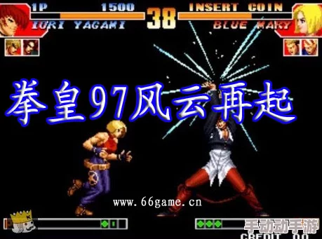 《拳皇97》系列巅峰对决：探寻那款无可争议的最强格斗游戏佳作