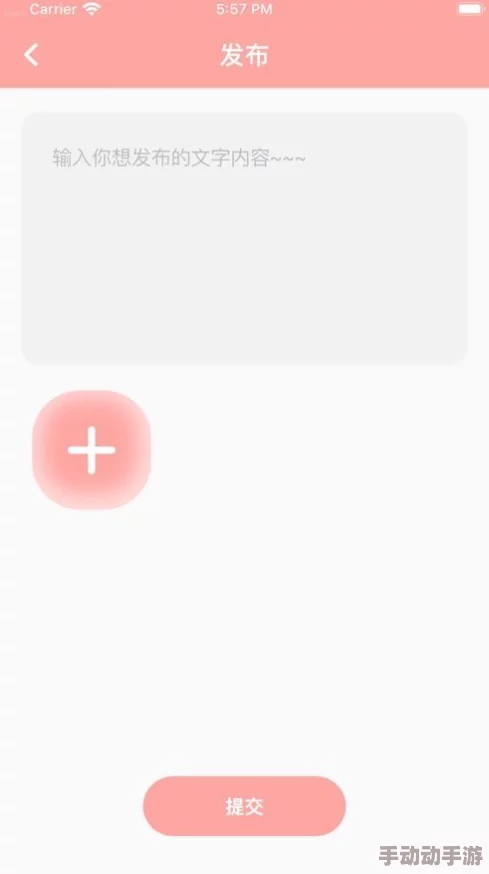 粉色2.5.7版本：用户评价热烈，功能强大且界面友好，值得一试！