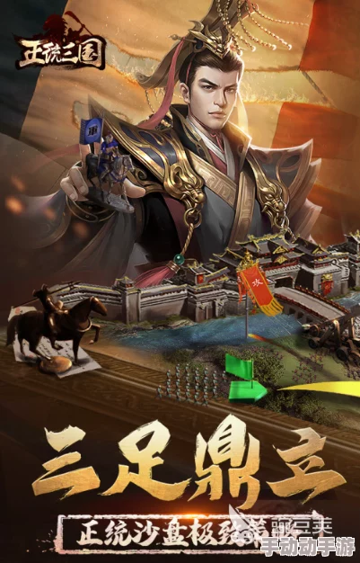 2024年度必玩三国策略手游精选：十大经久不衰历史题材佳作排行榜