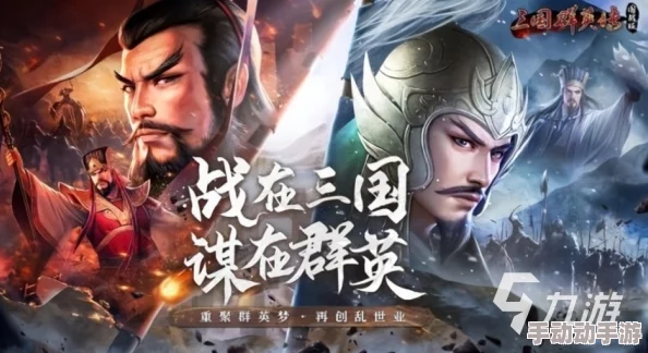 2024年度必玩三国策略手游精选：十大经久不衰历史题材佳作排行榜