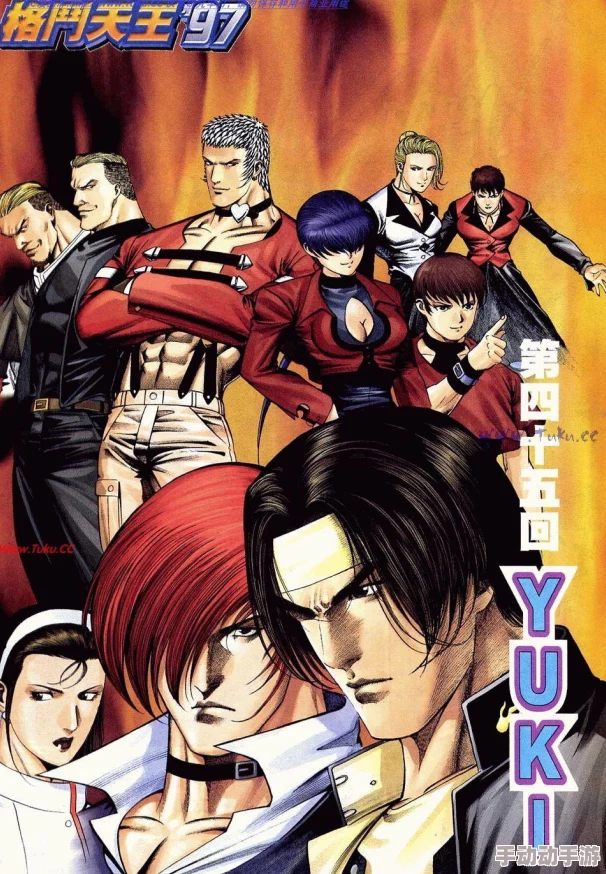 《拳皇97》终极挑战：探索操作极限，哪位角色成为高手最难驾驭的试炼？