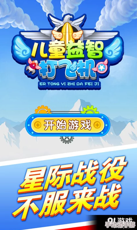 2024年度精选：童趣无限，寓教于乐的顶尖儿童益智手游全览