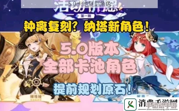 3版前瞻：经典角色复刻盛宴，版本限定卡池独家爆料速递！