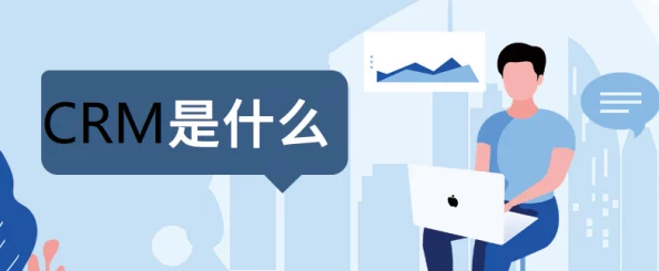 理解成免费的crmbsm：如何有效利用这一工具提升客户关系管理效率