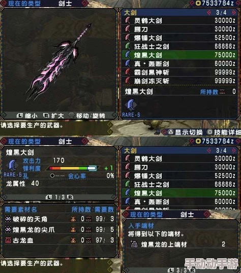 《怪物猎人GU》大剑制作指南：精选最优锻造路线，打造你的狩猎利器！