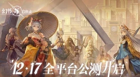 《幻书启世录》公测庆典：独家礼包兑换码全收录，解锁专属福利盛宴！