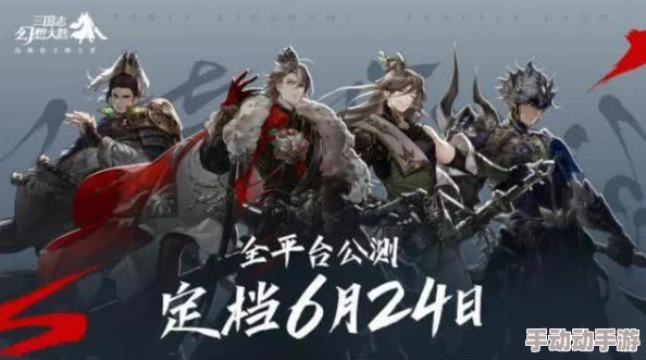 【独家揭秘】新石器匠心巨献《三国志异闻录》:八大革新职业,重塑三国传奇篇章! 【独家揭秘】新石器匠心巨献《三国志异闻录》:八大革新职业,重塑三国传奇篇章!