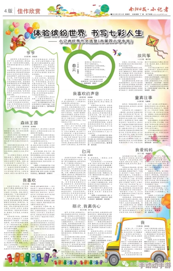 红领巾瓜报:在美丽的春天里,孩子们的欢声笑语和创新故事共舞的乐章 红领巾瓜报:在美丽的春天里,孩子们的欢声笑语和创新故事共舞的乐章