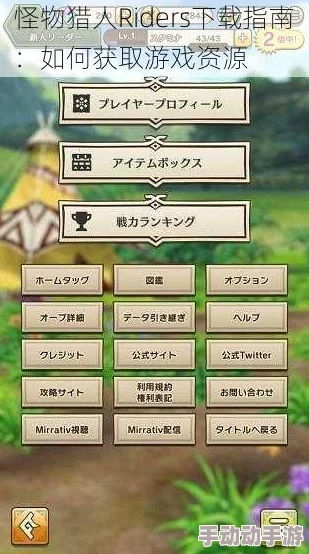 《怪物猎人Riders》新手必看：首抽策略解析，哪位骑兽伙伴助你狩猎启程？