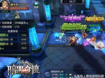 《地下城与勇士》公会副本难度解析：探索最易通关的工会地图策略