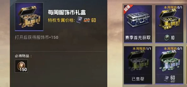 《和平精英》家园模式装饰币全攻略:高效赚取与兑换技巧大放送 《和平精英》家园模式装饰币全攻略:高效赚取与兑换技巧大放送