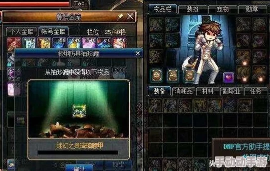 《地下城与勇士》中，万世套装部件：探寻最难获取的珍稀部位之谜