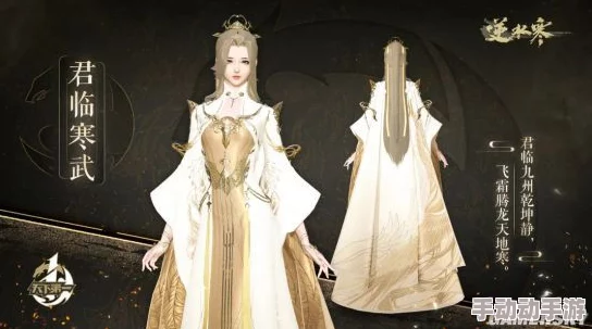 逆水寒手游独家揭秘：荒朽遗风时装限时获取攻略及原价对比