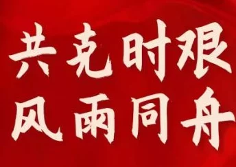 太VBnbbbbbbbvbb，风雨同舟，共渡难关