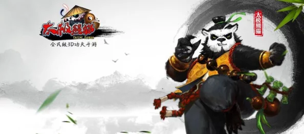 《太极熊猫》战力巅峰：探索必选三大武神，解锁游戏内最强战斗伙伴组合！