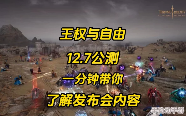 《王权与自由》攻略：血色愤怒之岛高效通关策略，解锁隐藏挑战技巧全览