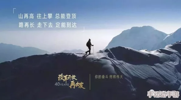 红桃38.43：脚踏实地，勇攀高峰，方能登上成功之巅