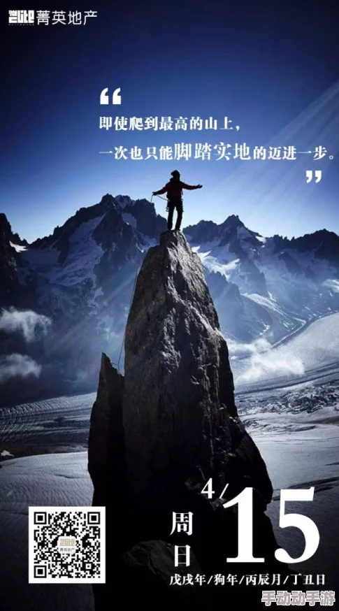 红桃38.43：脚踏实地，勇攀高峰，方能登上成功之巅