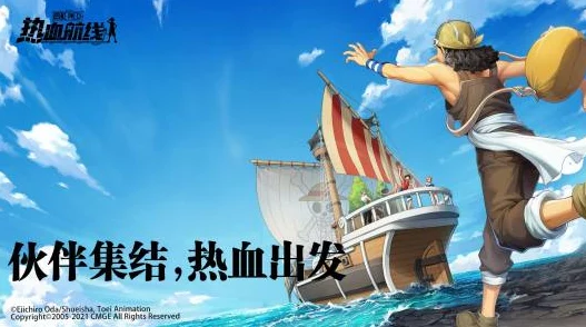 《航海王热血航线》探秘：陨落之地隐秘航道，独家乘船策略大公开