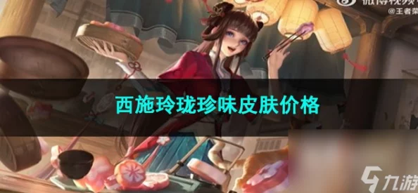 王者荣耀西施因为欠债无法还债用自己，不择手段